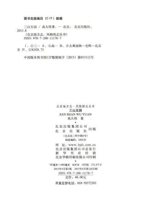 《三山五园》.pdf_北京市志预览图3
