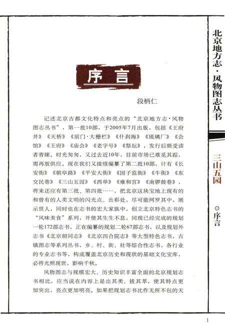 《三山五园》.pdf_北京市志预览图4