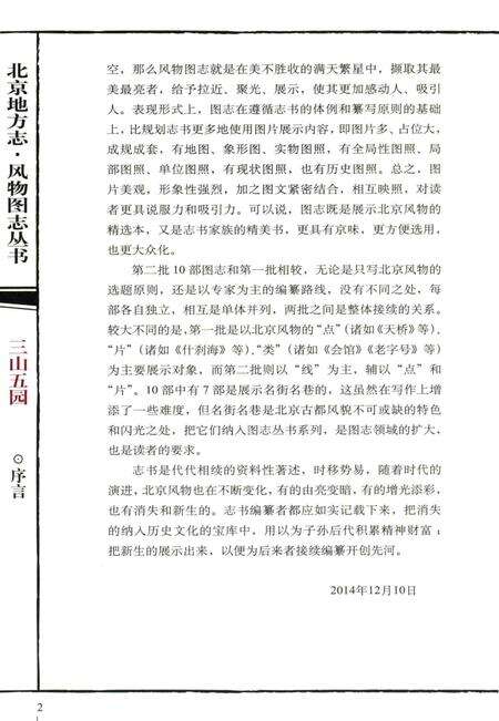 《三山五园》.pdf_北京市志预览图5