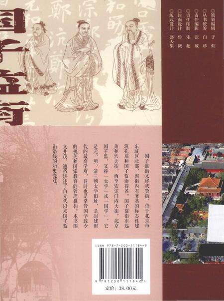 《国子监街》.pdf_北京市志预览图2