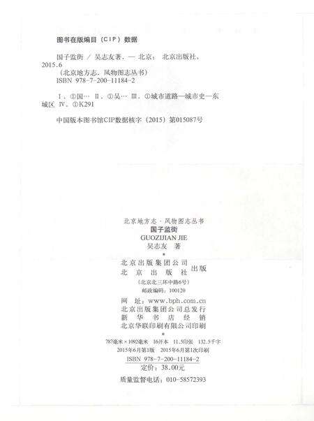 《国子监街》.pdf_北京市志预览图3