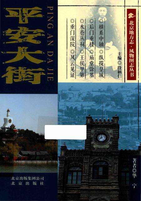 《平安大街》.pdf_北京市志缩略图