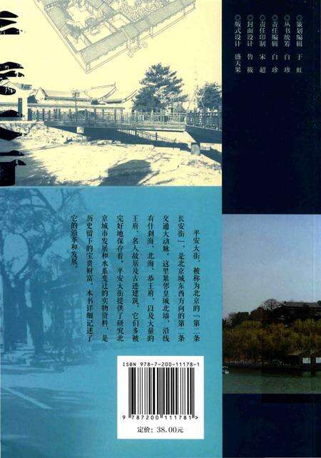《平安大街》.pdf_北京市志预览图2