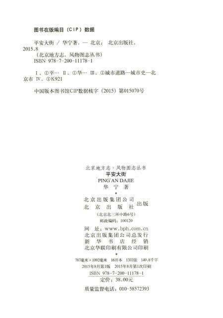 《平安大街》.pdf_北京市志预览图3