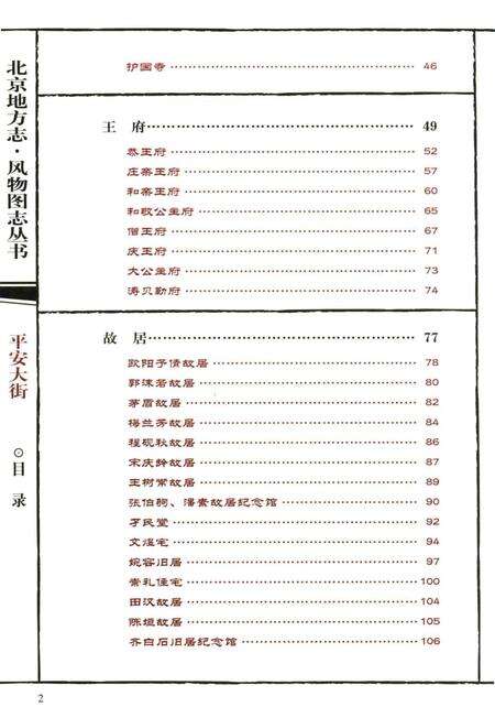 《平安大街》.pdf_北京市志预览图5