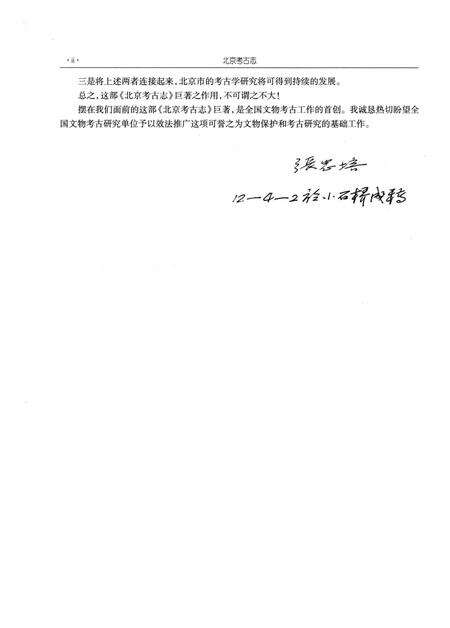 《北京考古志 平谷卷》.pdf_北京市志预览图5