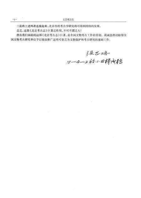 《北京考古志 昌平卷》.pdf_北京市志预览图5