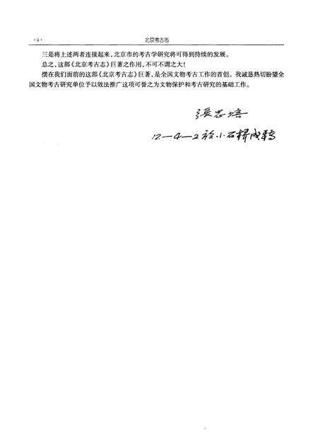 《北京考古志 房山卷》.pdf_北京市志预览图5