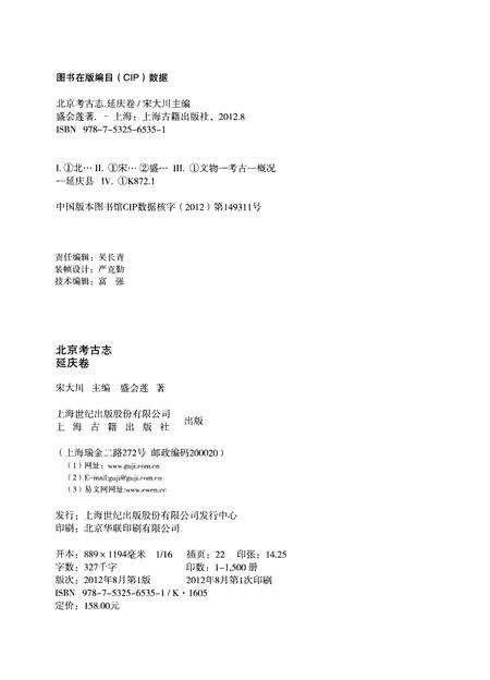 《北京考古志 延庆卷》.pdf_北京市志预览图3