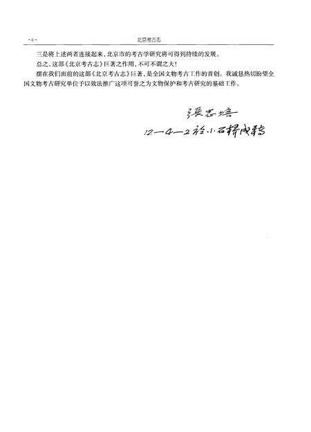 《北京考古志 延庆卷》.pdf_北京市志预览图5