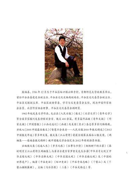 《平谷古树名木图志》.pdf_北京市志预览图4