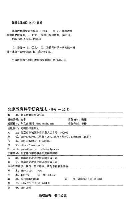 《北京教育科学研究院志：1996–2015》.pdf_北京市志预览图2