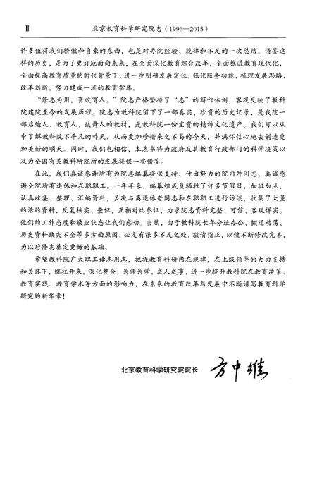 《北京教育科学研究院志：1996–2015》.pdf_北京市志预览图5