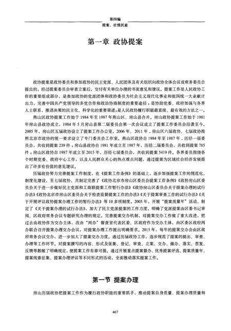 《房山政协志 下册》.pdf_北京市志预览图4
