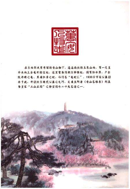《万安人物志一》.pdf_北京市志预览图1