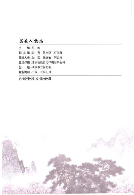 《万安人物志一》.pdf_北京市志预览图5