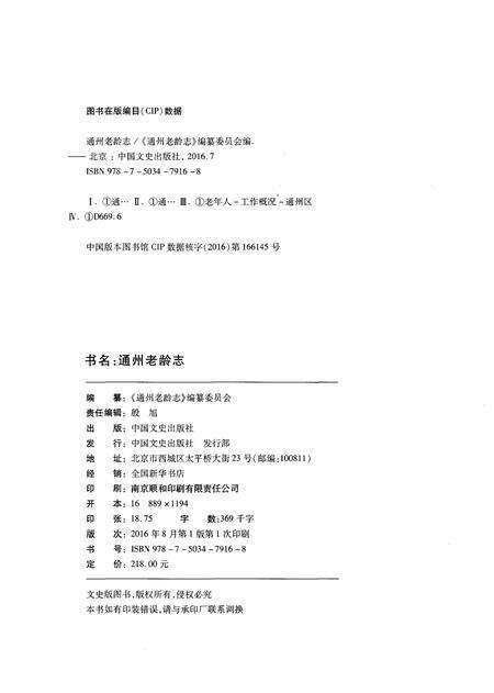 《通州老龄志》.pdf_北京市志预览图2