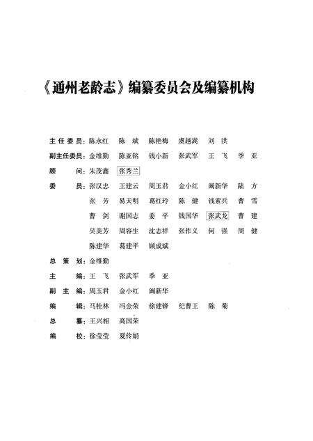 《通州老龄志》.pdf_北京市志预览图3