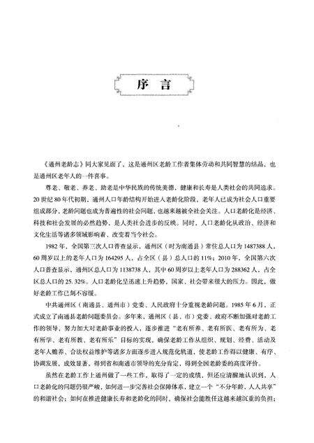 《通州老龄志》.pdf_北京市志预览图4