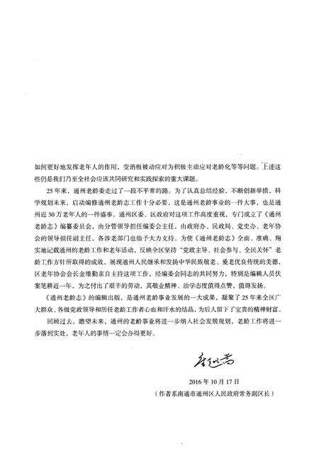 《通州老龄志》.pdf_北京市志预览图5