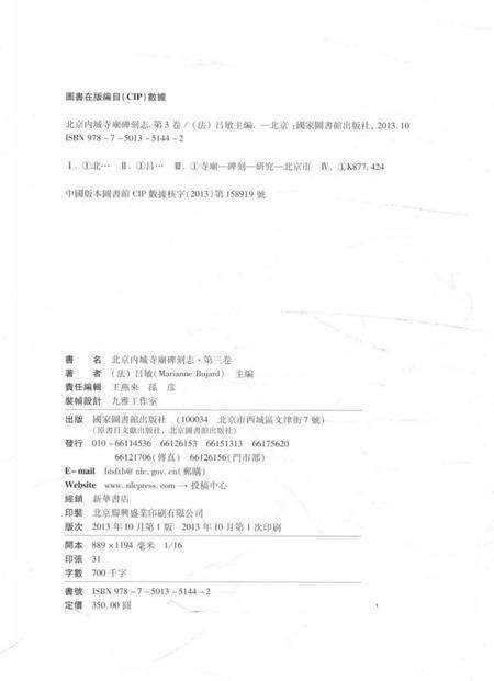 《北京内城寺廟碑刻志·第三卷》.pdf_北京市志预览图3