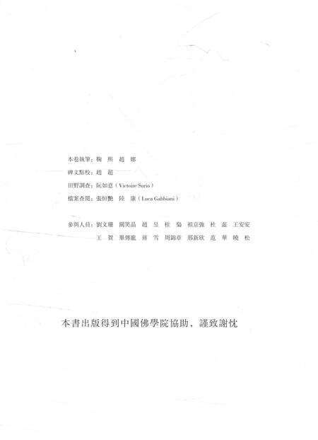 《北京内城寺廟碑刻志·第三卷》.pdf_北京市志预览图4