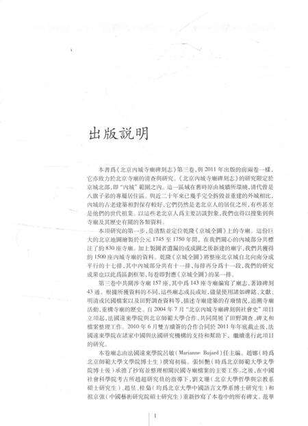 《北京内城寺廟碑刻志·第三卷》.pdf_北京市志预览图5