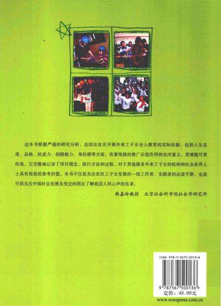 《城市之蝠：北京外来工子女健康发展项目行动志》.pdf_北京市志预览图2