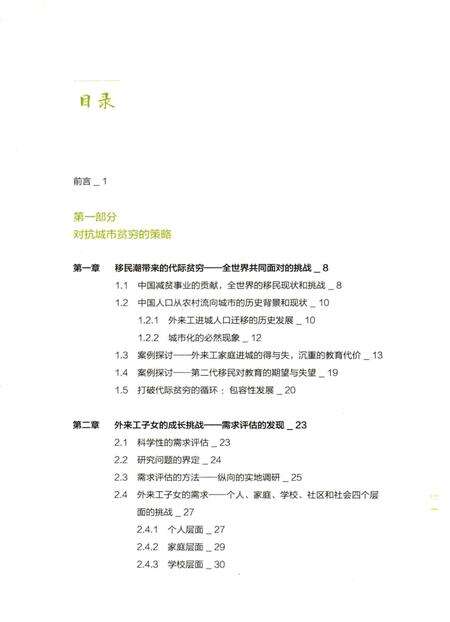 《城市之蝠：北京外来工子女健康发展项目行动志》.pdf_北京市志预览图4