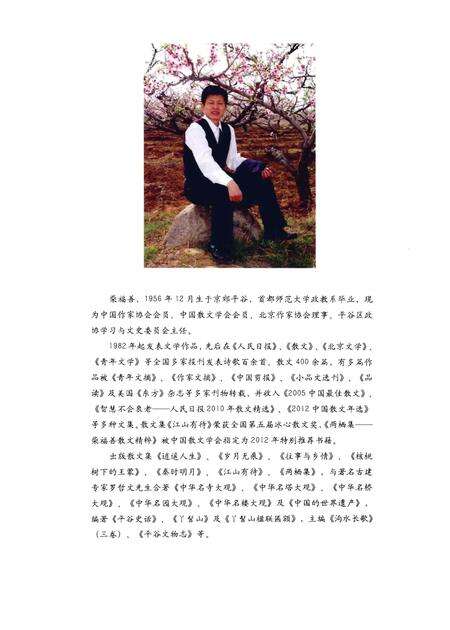 《平谷寺庙志略》.pdf_北京市志预览图4