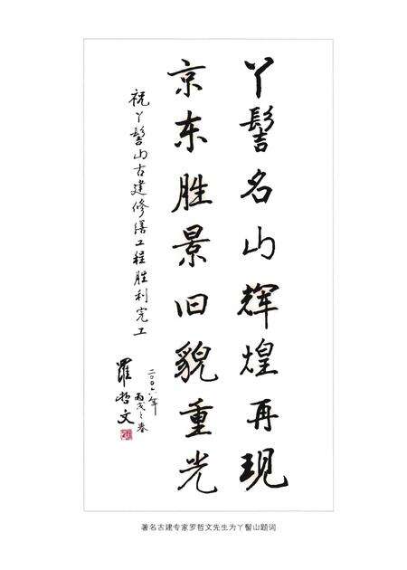 《平谷寺庙志略》.pdf_北京市志预览图5