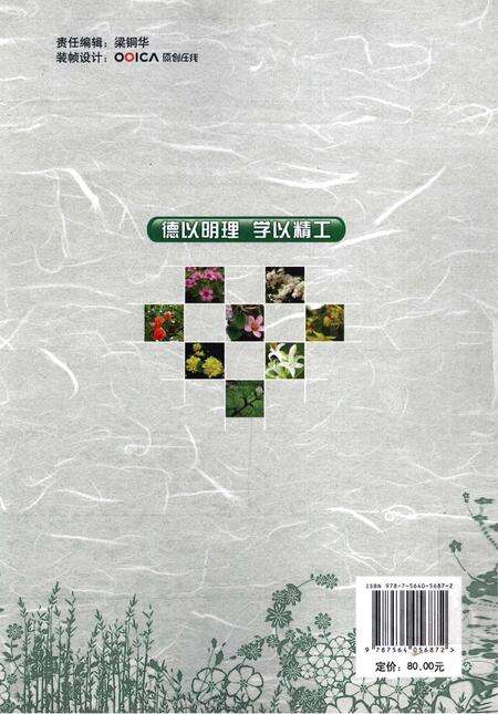 《北京理工大学校园植物志》.pdf_北京市志预览图2