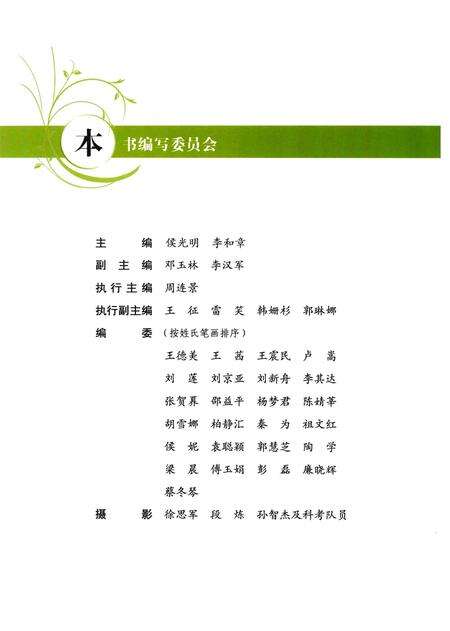 《北京理工大学校园植物志》.pdf_北京市志预览图4