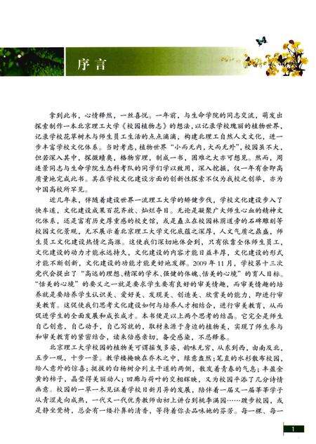 《北京理工大学校园植物志》.pdf_北京市志预览图5