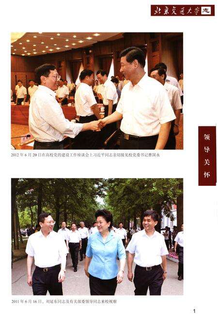 《北京交通大学志(1998-2010)》.pdf_北京市志预览图3