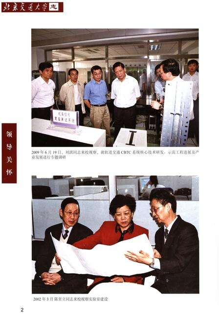 《北京交通大学志(1998-2010)》.pdf_北京市志预览图4