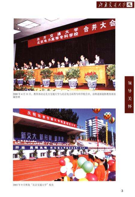 《北京交通大学志(1998-2010)》.pdf_北京市志预览图5