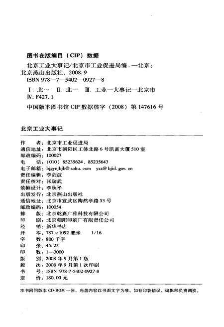 《北京工业大事记(公元前-2007年)》.pdf_北京市志预览图2