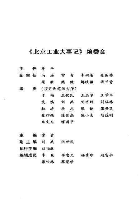《北京工业大事记(公元前-2007年)》.pdf_北京市志预览图3