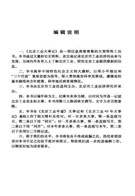 《北京工业大事记(公元前-2007年)》.pdf_北京市志预览图4