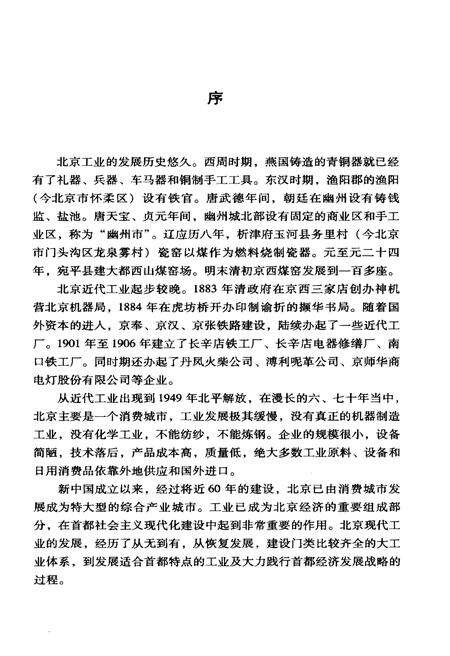 《北京工业大事记(公元前-2007年)》.pdf_北京市志预览图5
