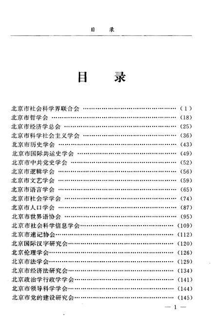 《北京市社会科学界联合会暨所属学会大事记(1990-1995)》.pdf_北京市志预览图2