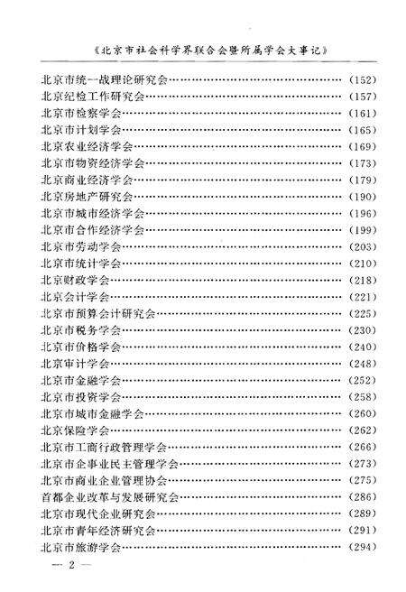 《北京市社会科学界联合会暨所属学会大事记(1990-1995)》.pdf_北京市志预览图3