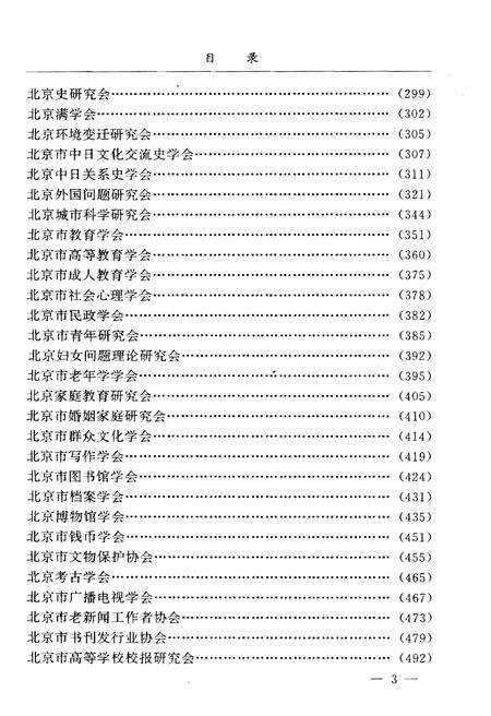《北京市社会科学界联合会暨所属学会大事记(1990-1995)》.pdf_北京市志预览图4