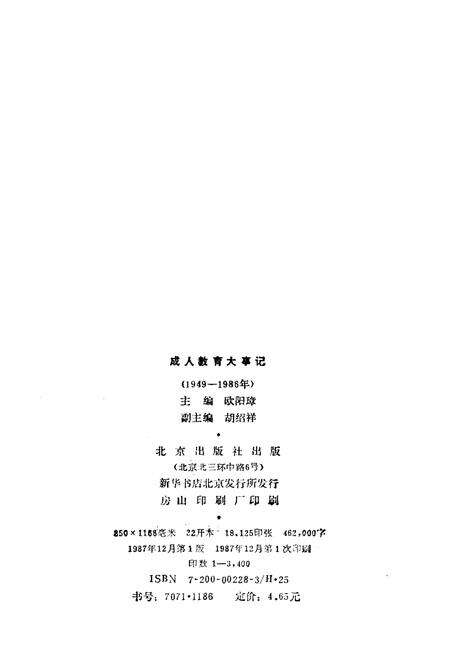 《成人教育大事记1949-1986》.pdf_北京市志预览图2