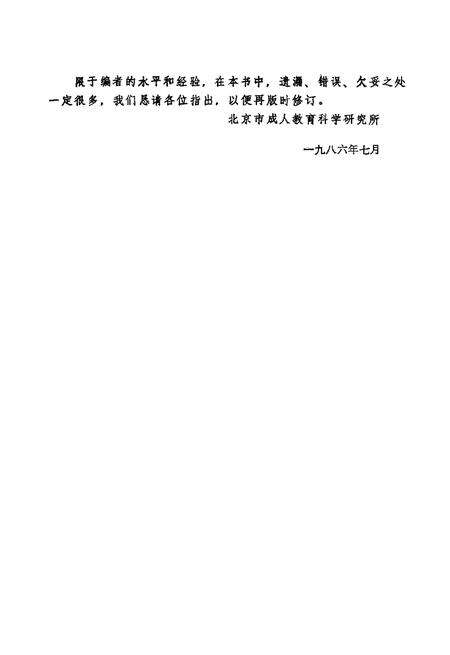 《成人教育大事记1949-1986》.pdf_北京市志预览图4