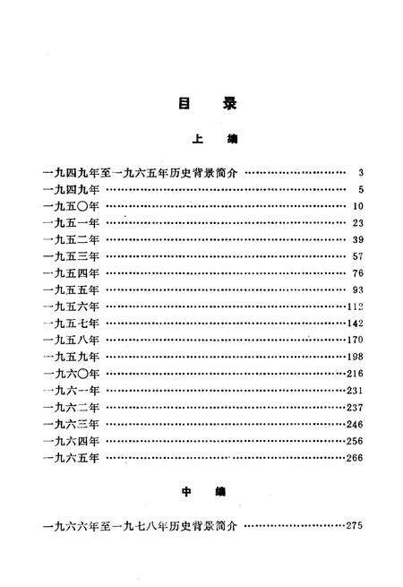《成人教育大事记1949-1986》.pdf_北京市志预览图5