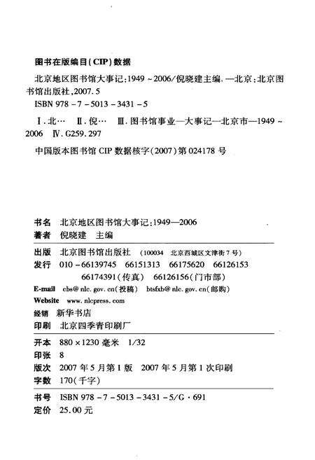 《北京地区图书馆大事记(1949—2006)》.pdf_北京市志预览图2