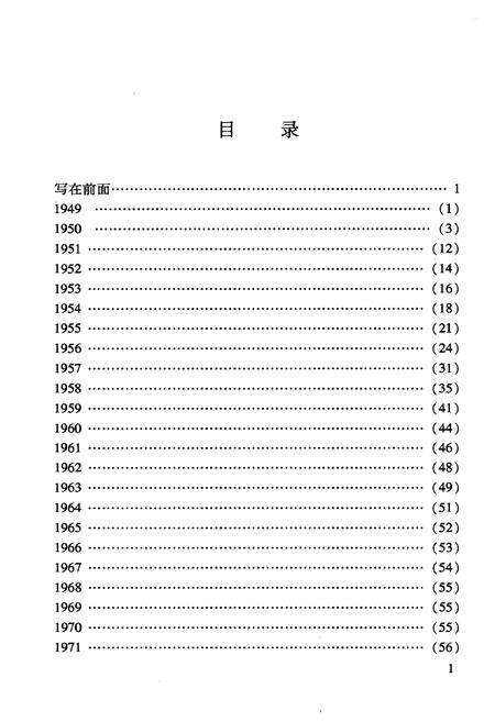 《北京地区图书馆大事记(1949—2006)》.pdf_北京市志预览图4