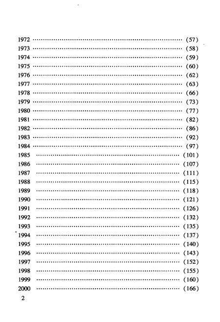 《北京地区图书馆大事记(1949—2006)》.pdf_北京市志预览图5